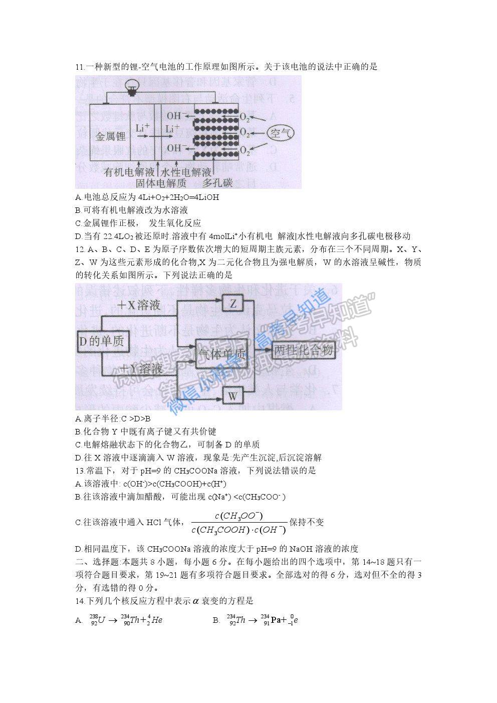 2021屆廣西桂林、崇左市高三聯(lián)合調研考試（二模）理科綜合試題及參考答案