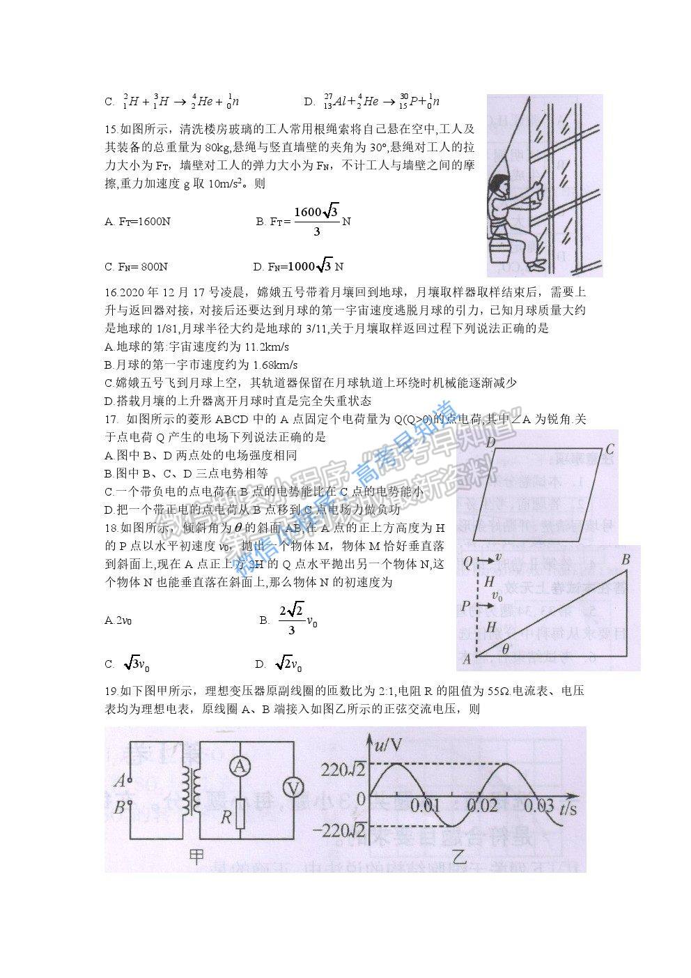 2021屆廣西桂林、崇左市高三聯(lián)合調(diào)研考試（二模）理科綜合試題及參考答案