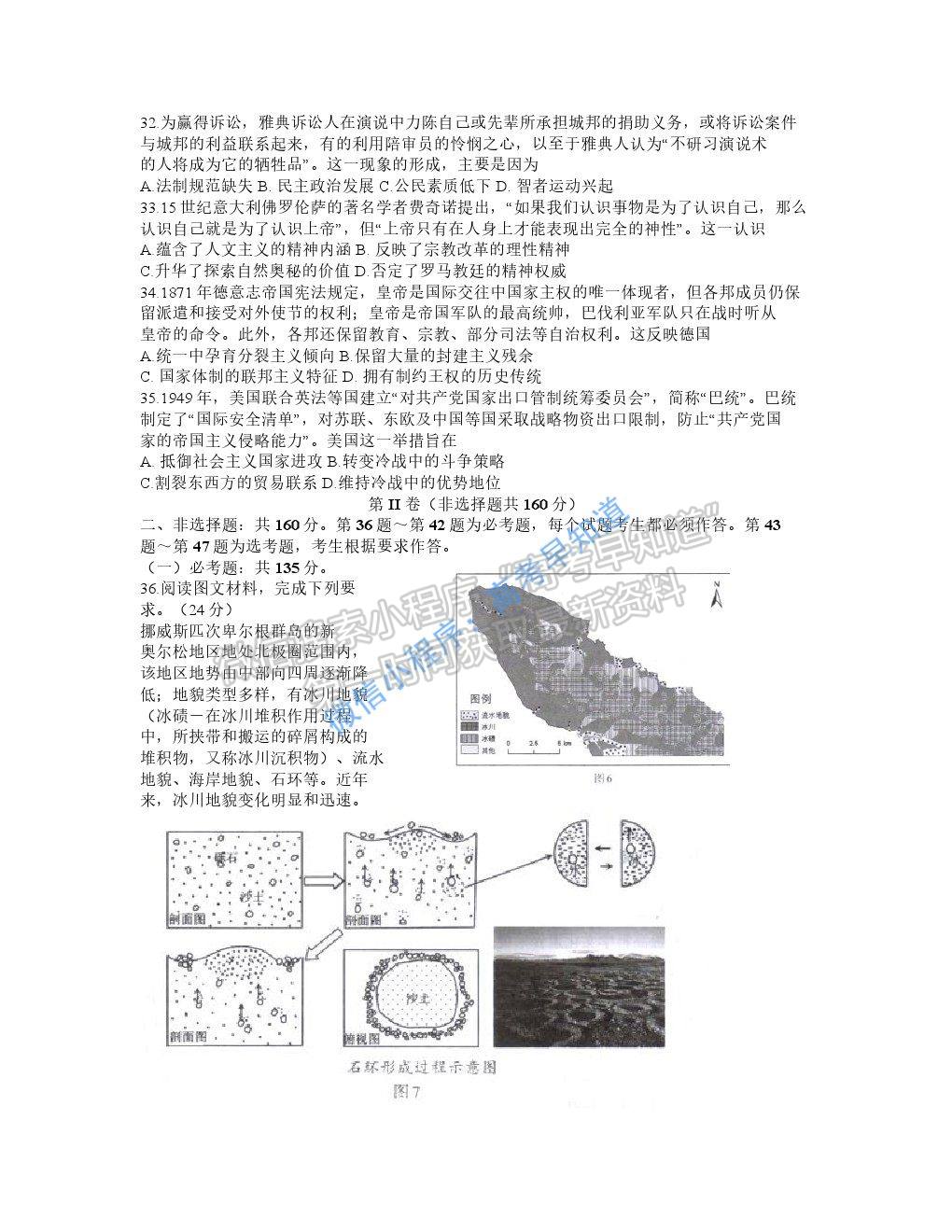 2021屆廣西桂林、崇左市高三聯(lián)合調(diào)研考試（二模）文科綜合試題及參考答案