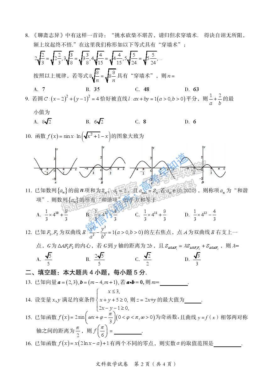 2021屆廣西桂林、崇左市高三聯(lián)合調(diào)研考試（二模）文科數(shù)學(xué)試題及參考答案