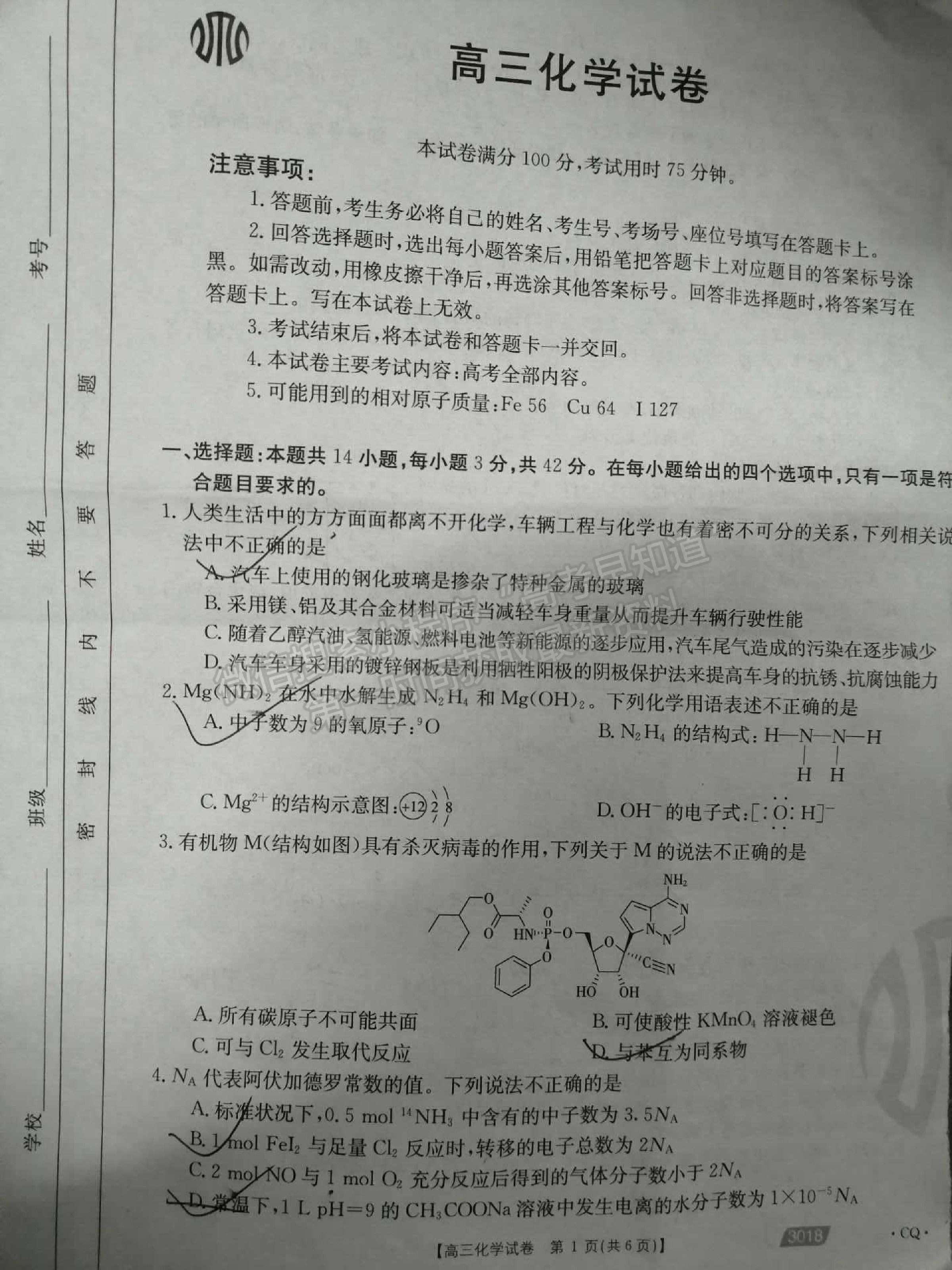 2021重慶好教育聯(lián)盟3月診斷考試（角標：3018）化學試題及參考答案