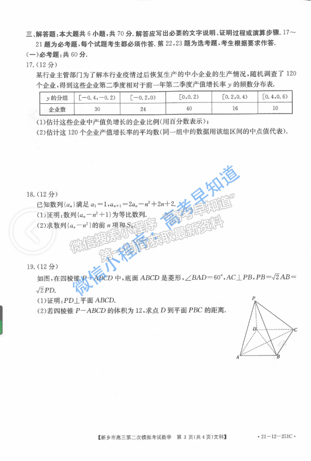 2021新乡市高三二模文科数学试题及参考答案