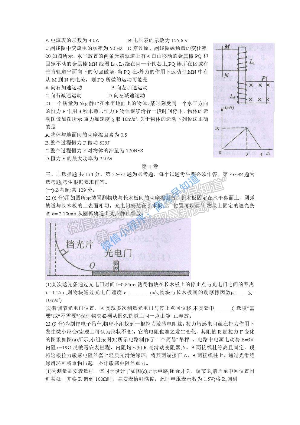 2021屆廣西桂林、崇左市高三聯(lián)合調(diào)研考試（二模）理科綜合試題及參考答案