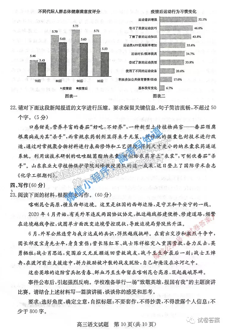 2021濱州一模語文試題及參考答案