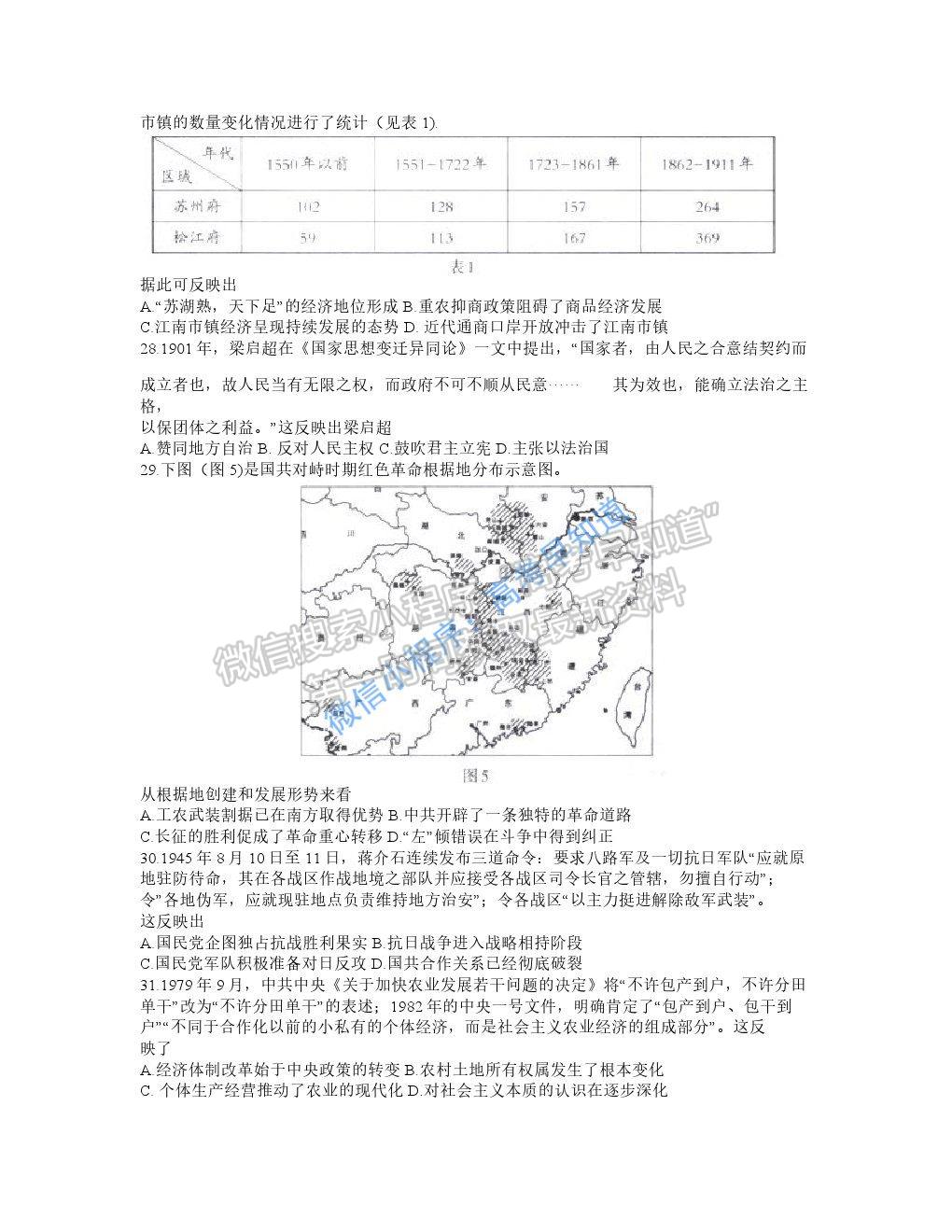 2021屆廣西桂林、崇左市高三聯(lián)合調(diào)研考試（二模）文科綜合試題及參考答案