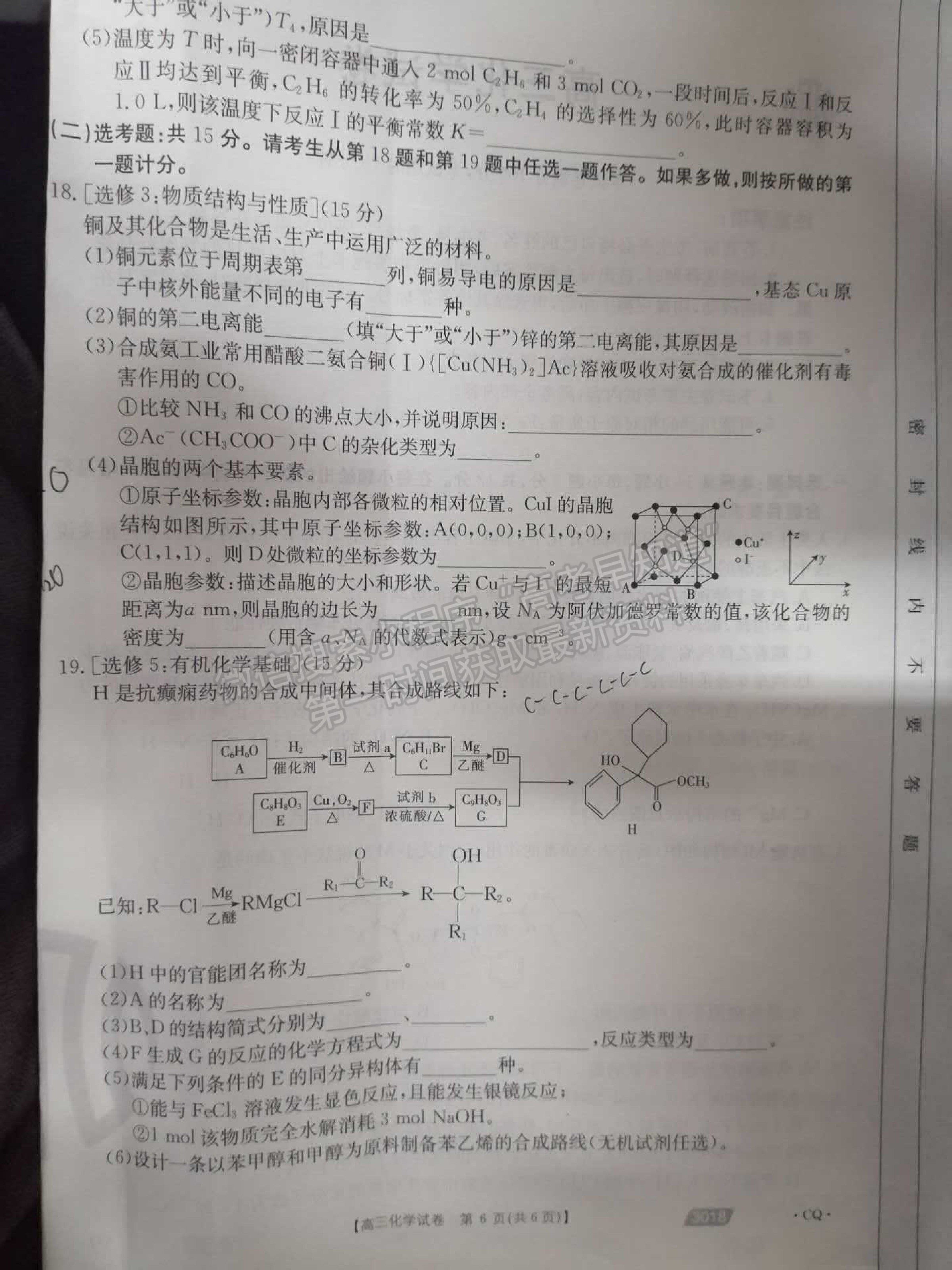 2021重慶好教育聯(lián)盟3月診斷考試（角標(biāo)：3018）化學(xué)試題及參考答案