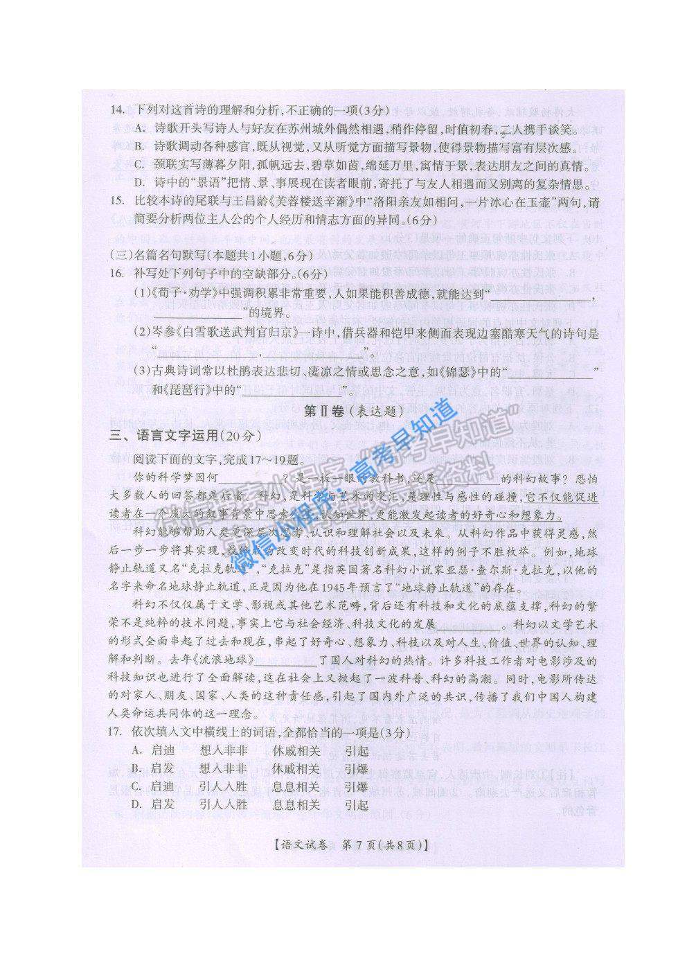 2021屆廣西桂林、崇左市高三聯(lián)合調研考試（二模）語文試題及參考答案