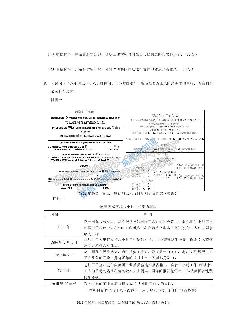 2021深圳一模歷史試題及答案