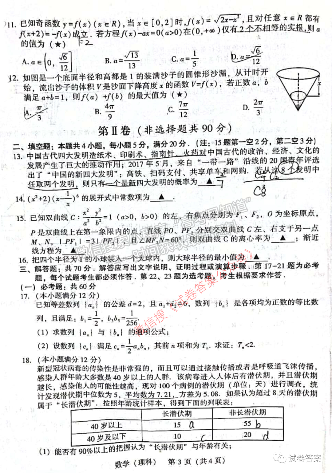 2021寶雞二模理科數(shù)學(xué)試卷及答案