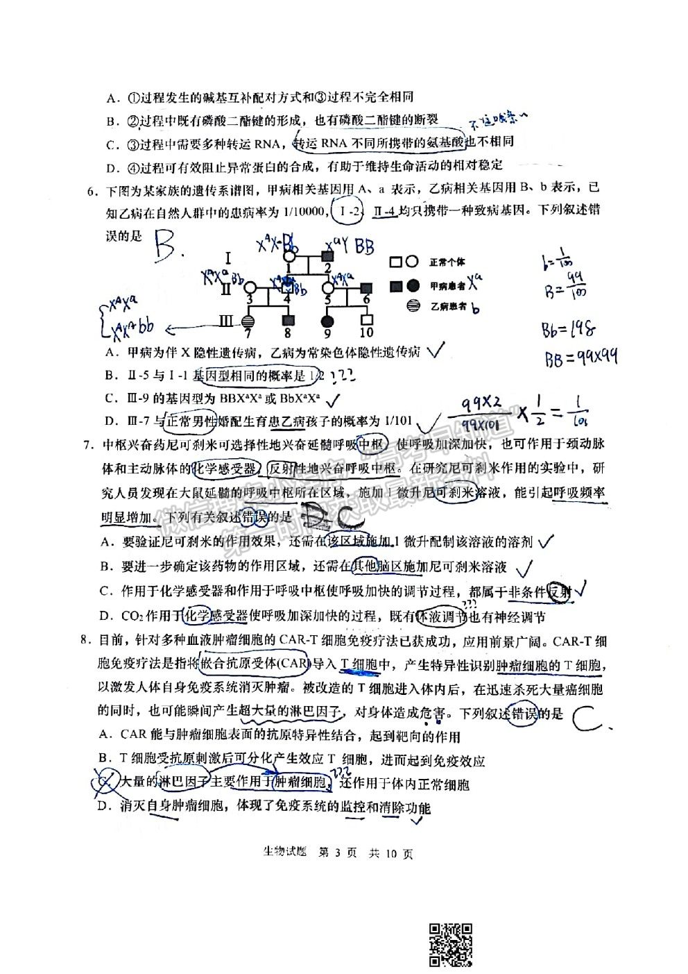 2021青島一模生物試卷及答案