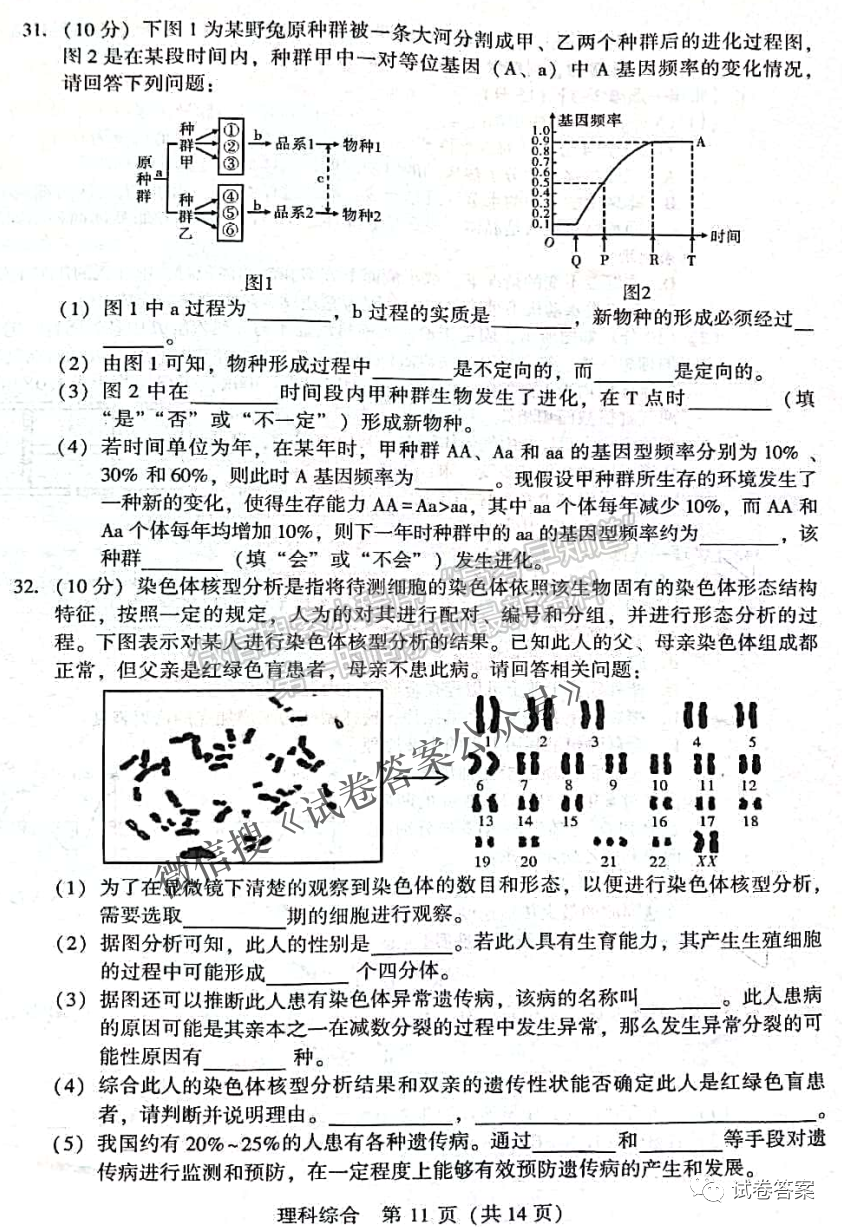 2021寶雞二模理科綜合試卷及答案