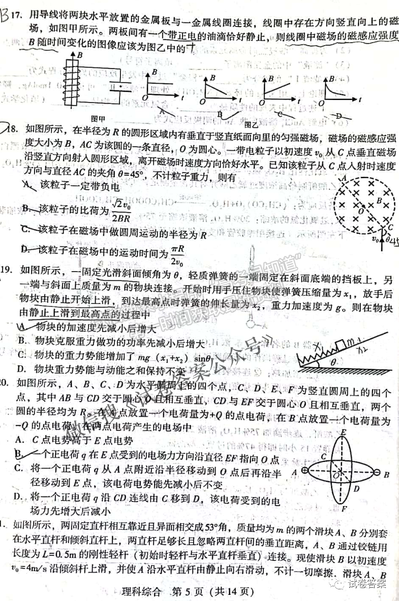 2021寶雞二模理科綜合試卷及答案