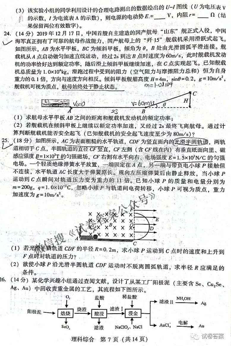 2021寶雞二模理科綜合試卷及答案