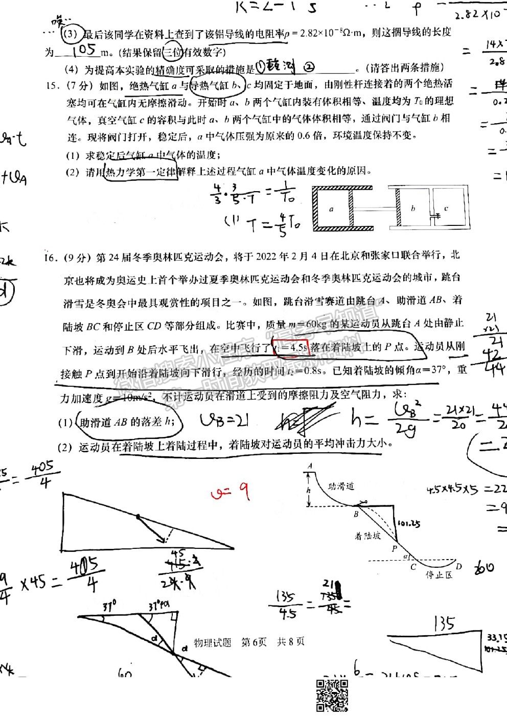 2021青島一模物理試卷及答案