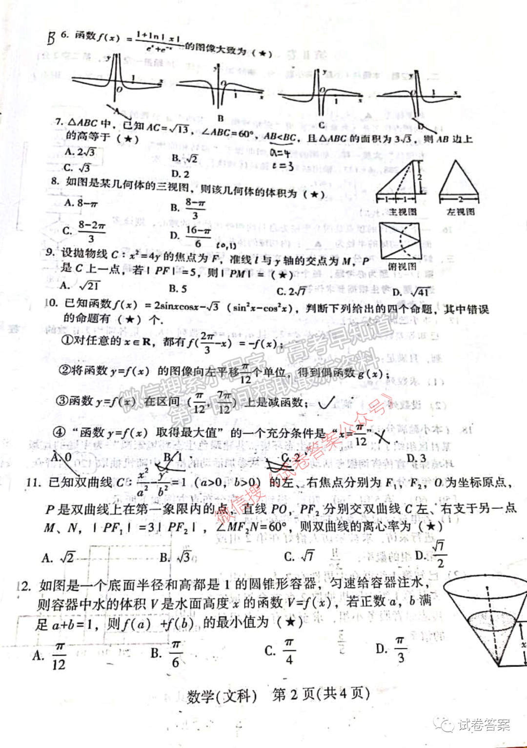 2021寶雞二模文科數(shù)學(xué)試卷及答案