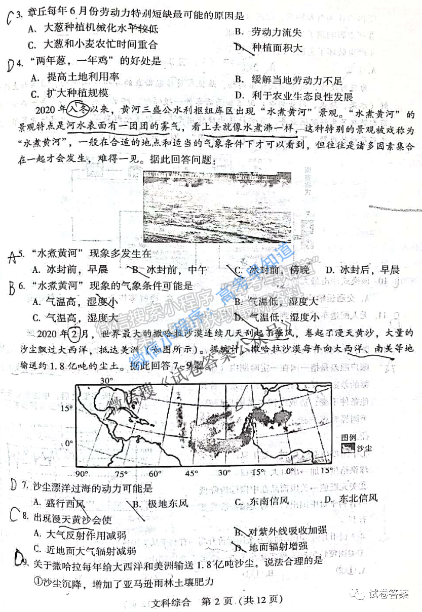 2021寶雞二模文科綜合試卷及答案