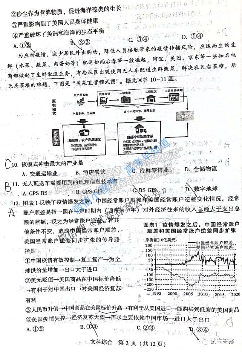 2021寶雞二模文科綜合試卷及答案