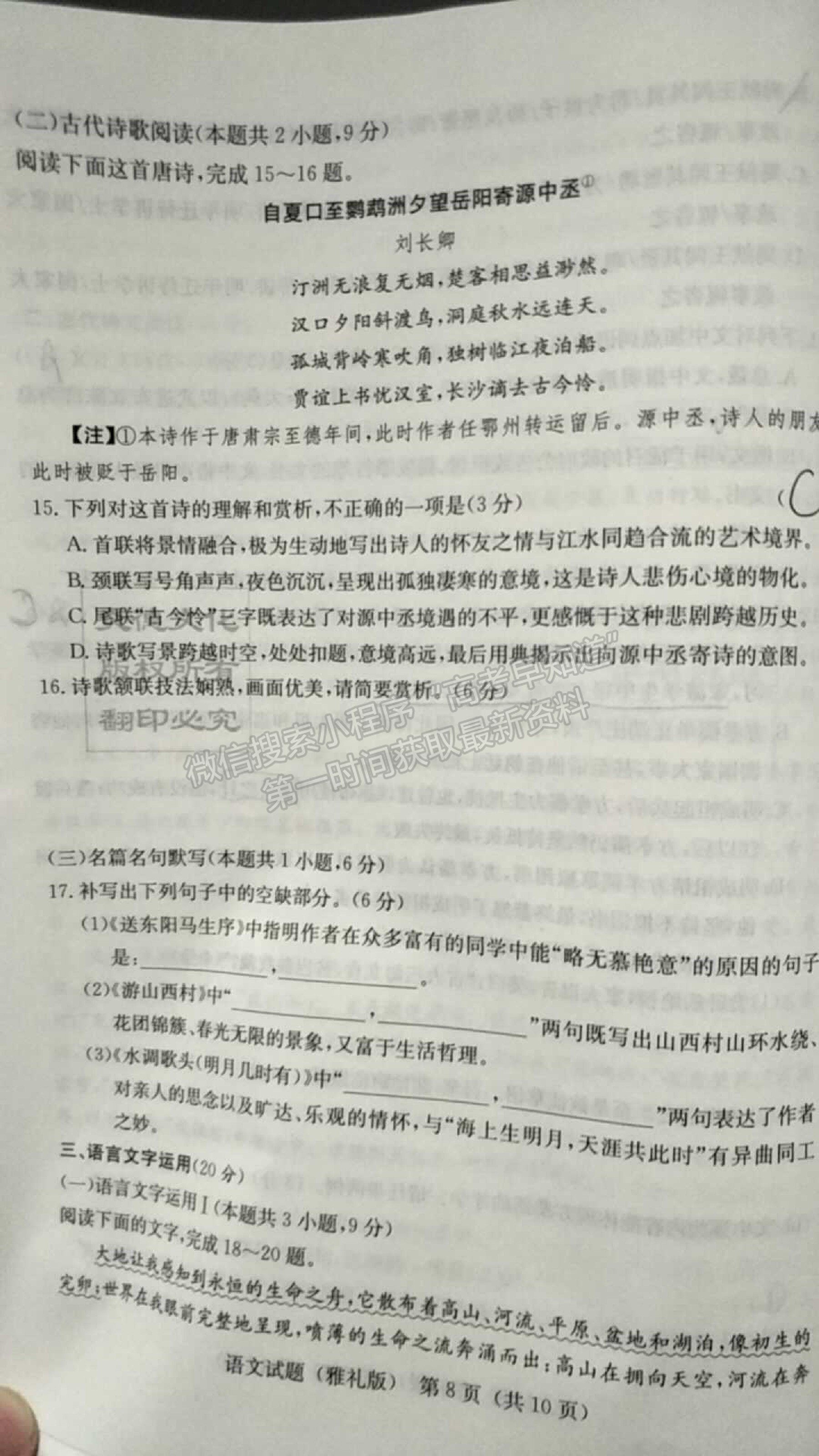 2021長(zhǎng)沙市雅禮中學(xué)高三下學(xué)期月考（八）語(yǔ)文試題及參考答案