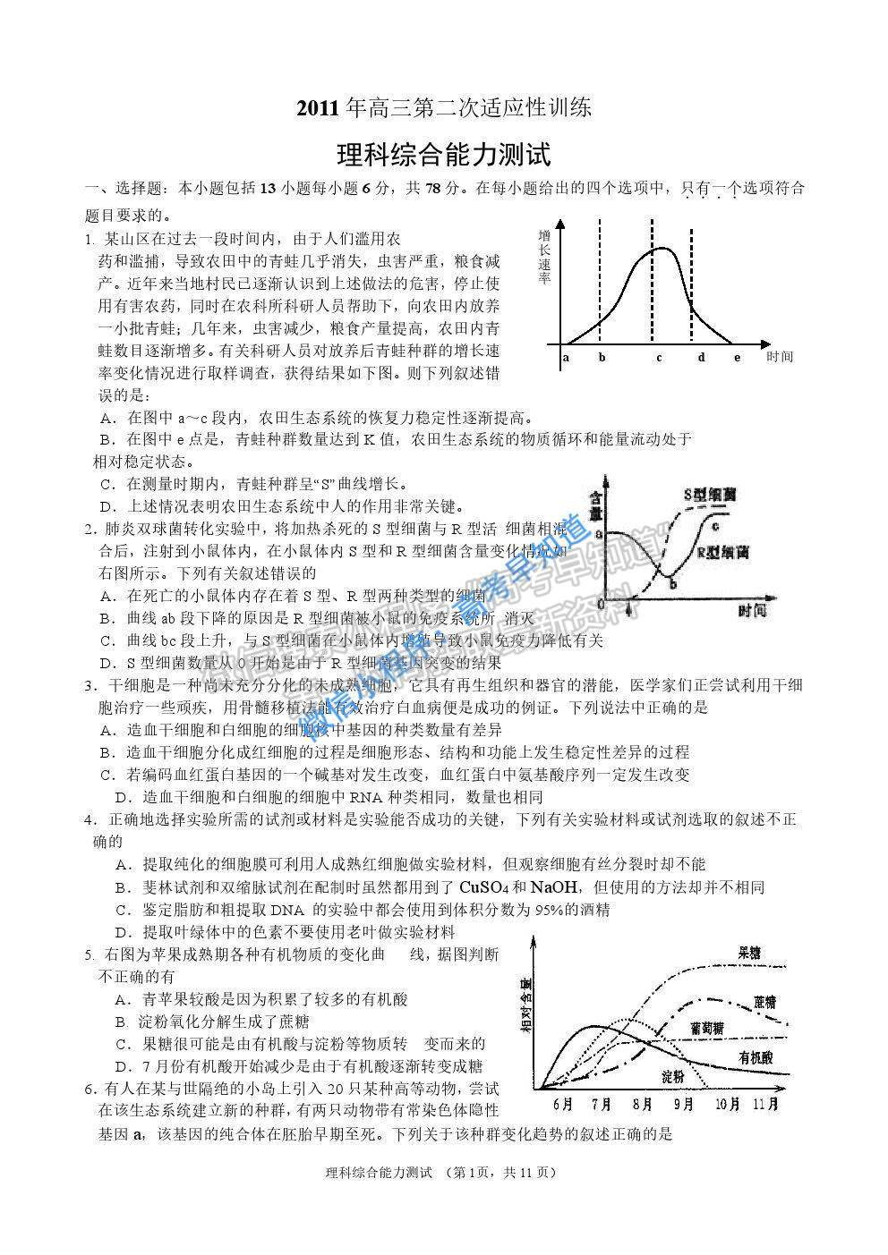 2021咸陽二模生物試卷及參考答案