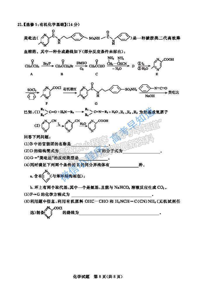 2021肇慶二?；瘜W試題及參考答案