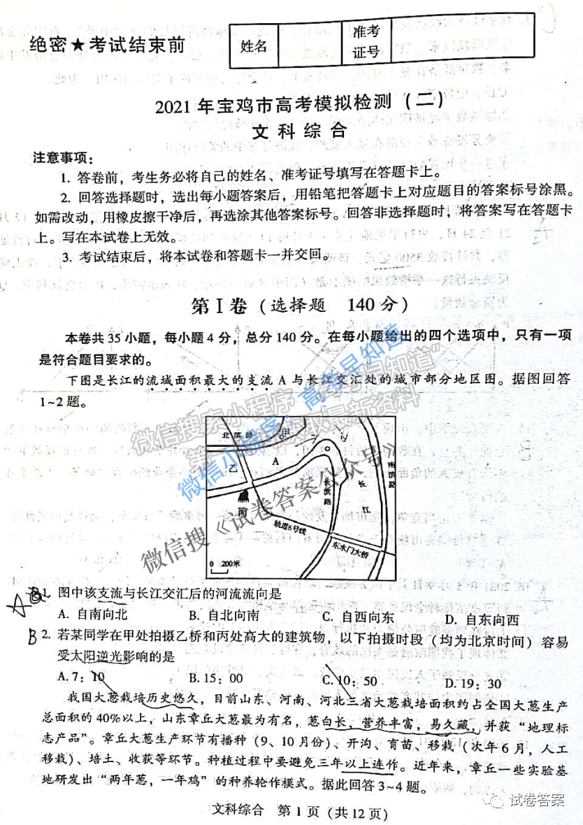 2021寶雞二模文科綜合試卷及答案