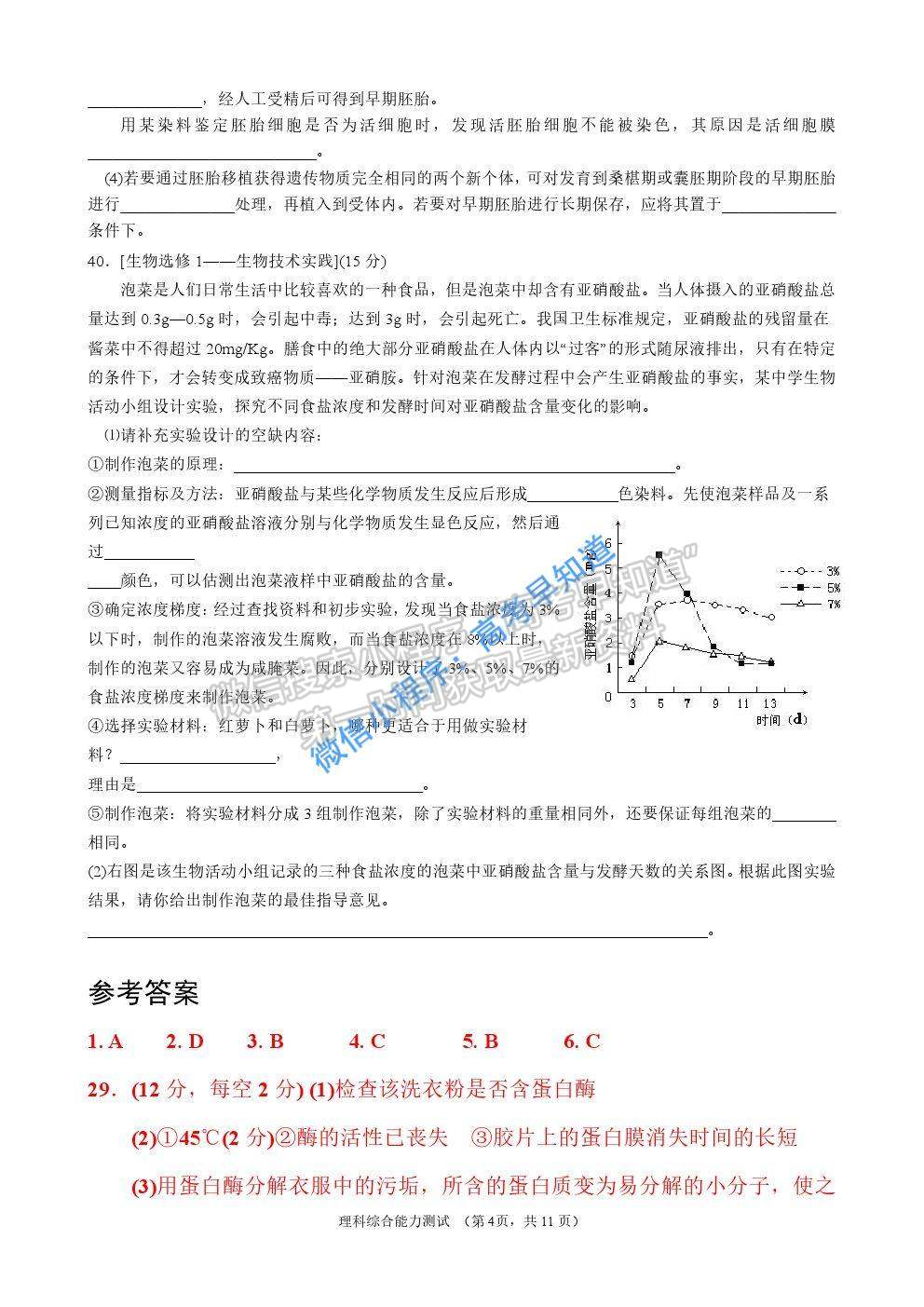 2021咸陽(yáng)二模生物試卷及參考答案