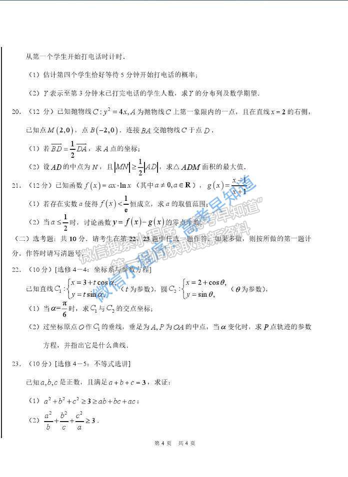 2021年中學(xué)生標(biāo)準(zhǔn)學(xué)術(shù)能力診斷性測(cè)試3月測(cè)試文科數(shù)學(xué)試題及答案