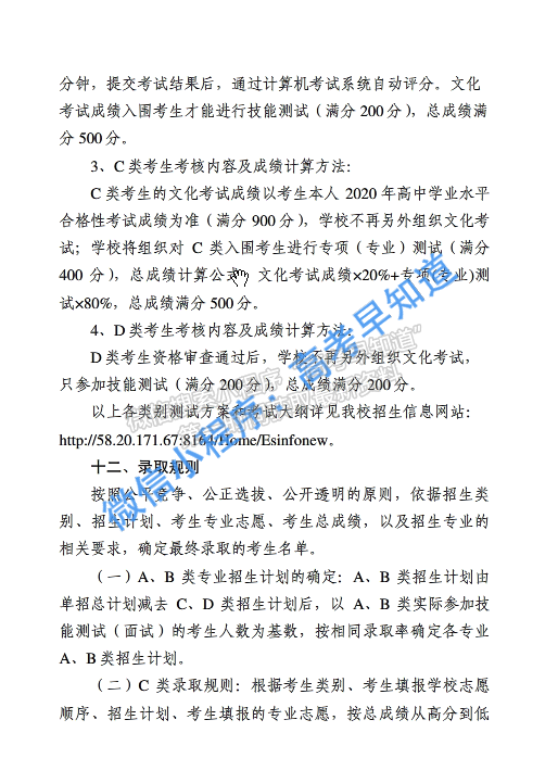 湖南高速铁路职业技术学院2021年单独招生简章