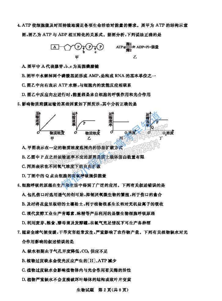 2021肇慶二模生物試題及參考答案