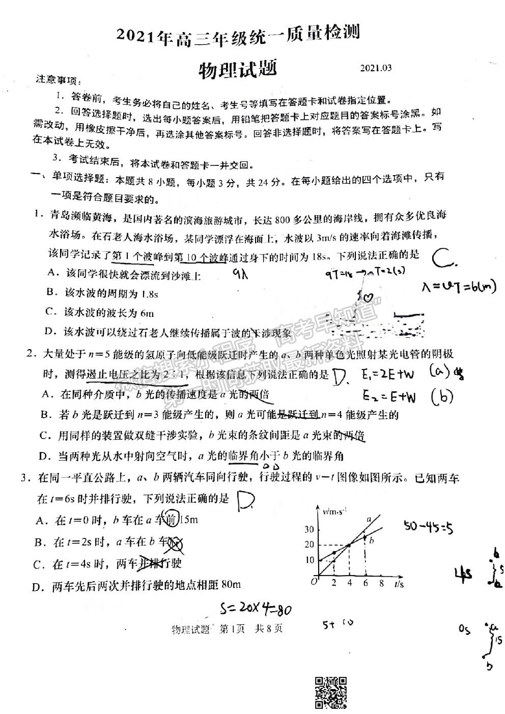 2021青島一模物理試卷及答案