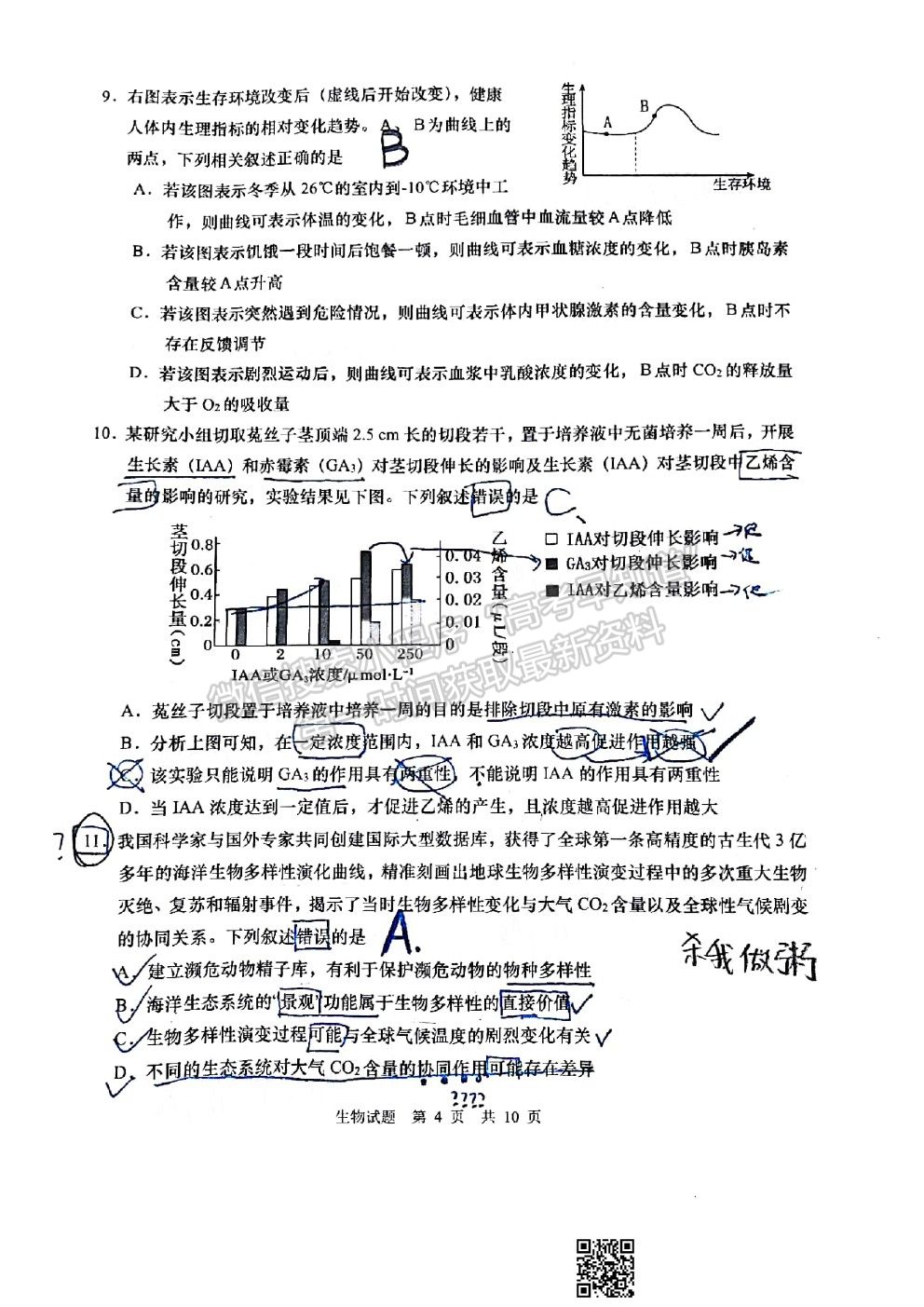 2021青島一模生物試卷及答案