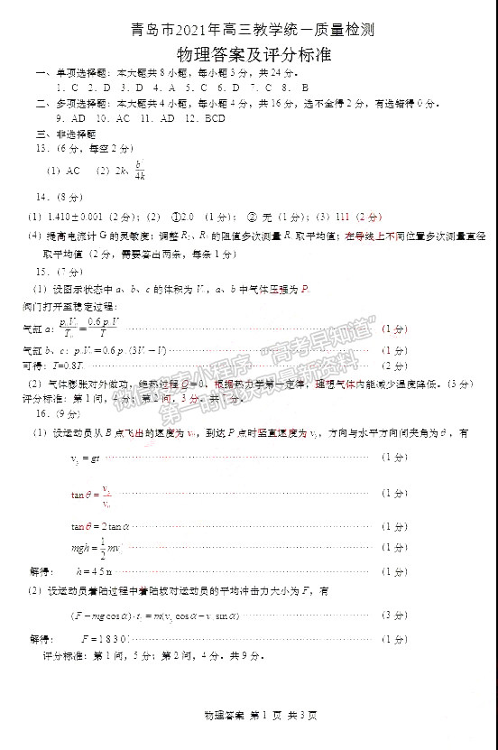 2021青島一模物理試卷及答案