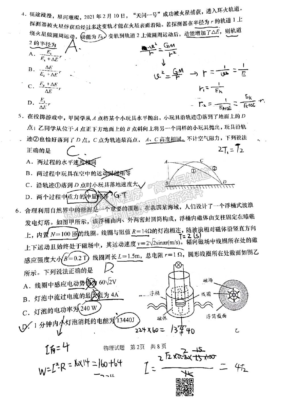 2021青島一模物理試卷及答案