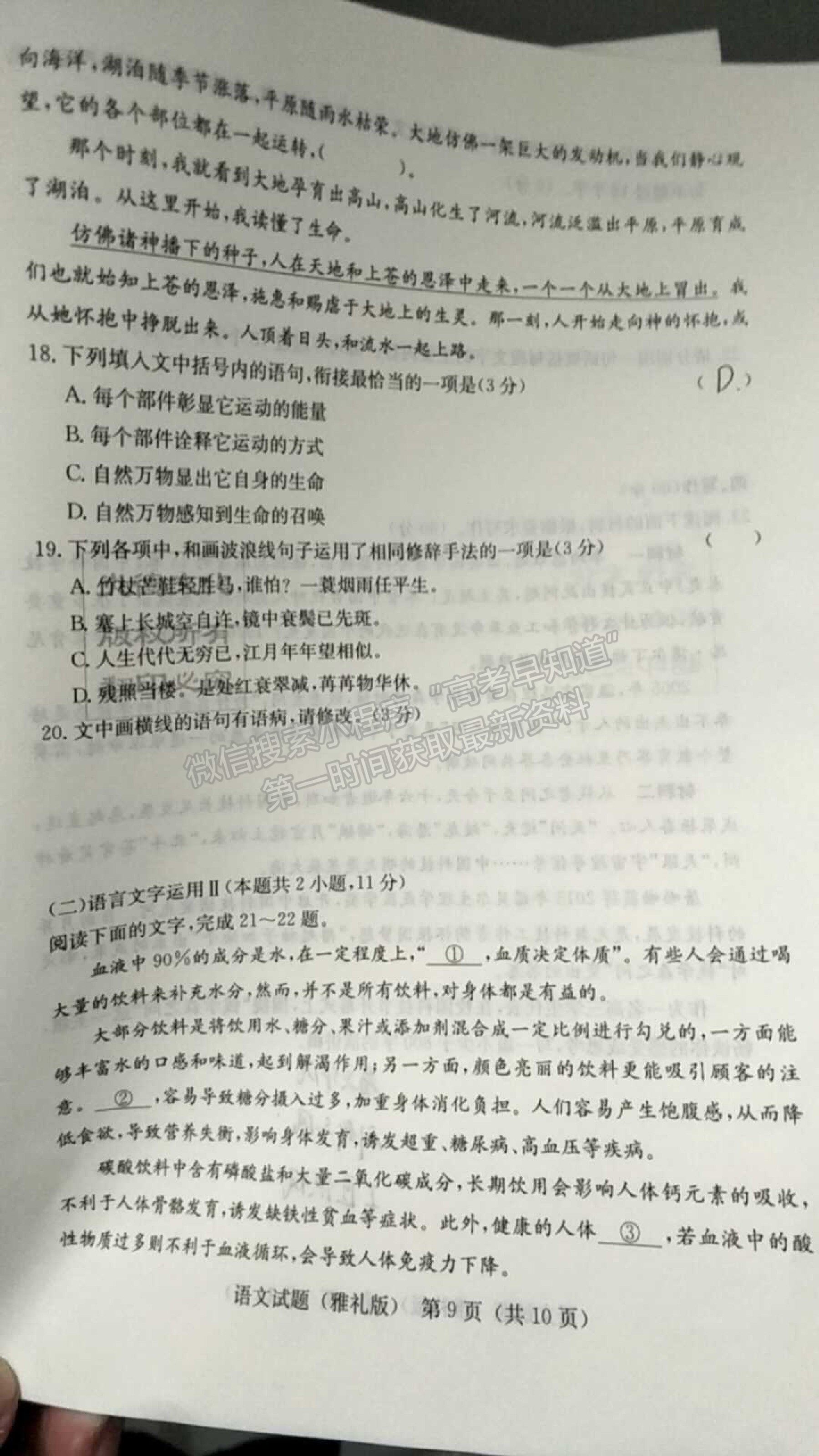 2021長(zhǎng)沙市雅禮中學(xué)高三下學(xué)期月考（八）語(yǔ)文試題及參考答案