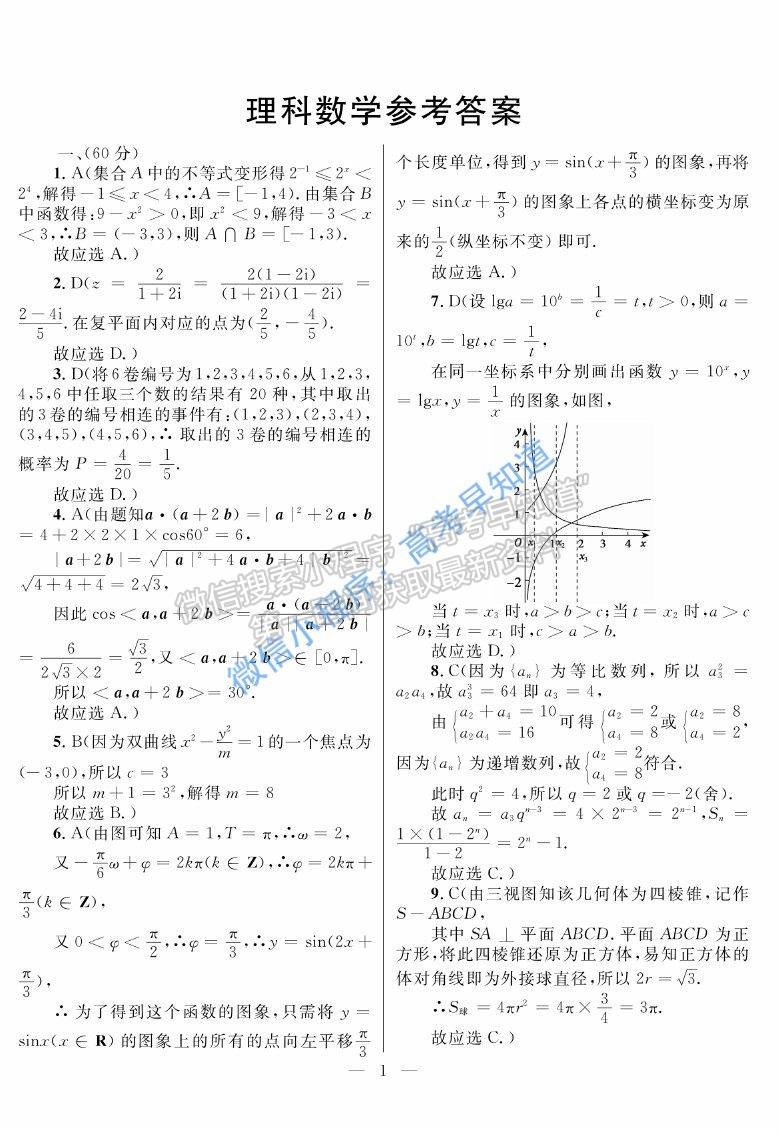 2021陜西二模理科數(shù)學(xué)試卷及答案