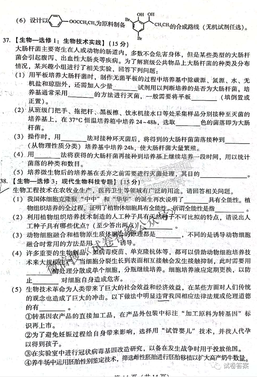 2021寶雞二模理科綜合試卷及答案