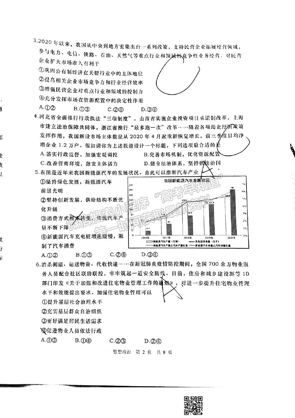 2021青島一模政治試卷及答案