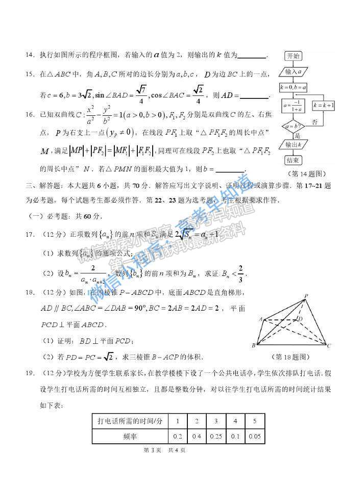 2021年中學(xué)生標(biāo)準(zhǔn)學(xué)術(shù)能力診斷性測(cè)試3月測(cè)試文科數(shù)學(xué)試題及答案