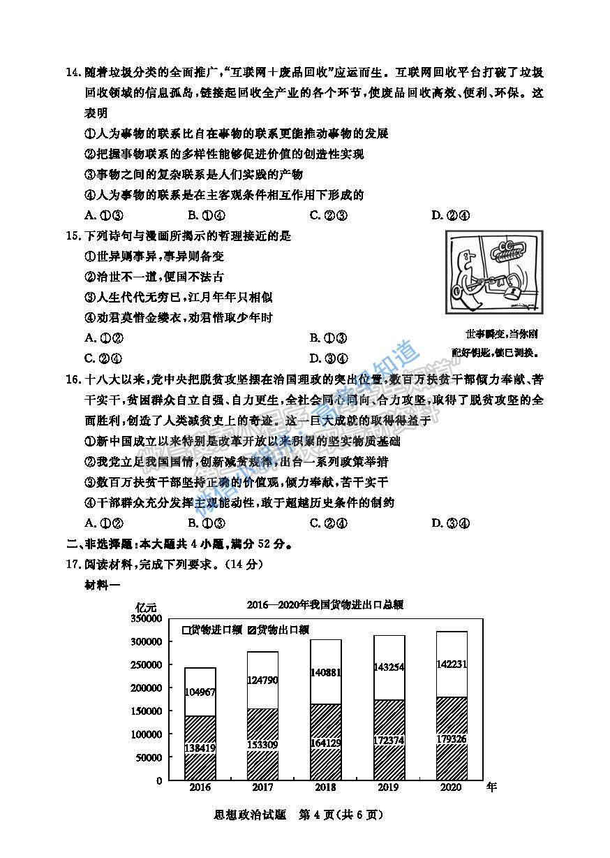 2021肇慶二模思想政治試題及參考答案