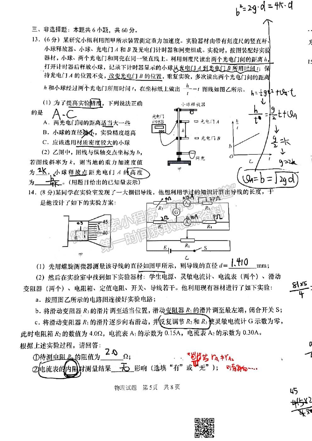 2021青島一模物理試卷及答案