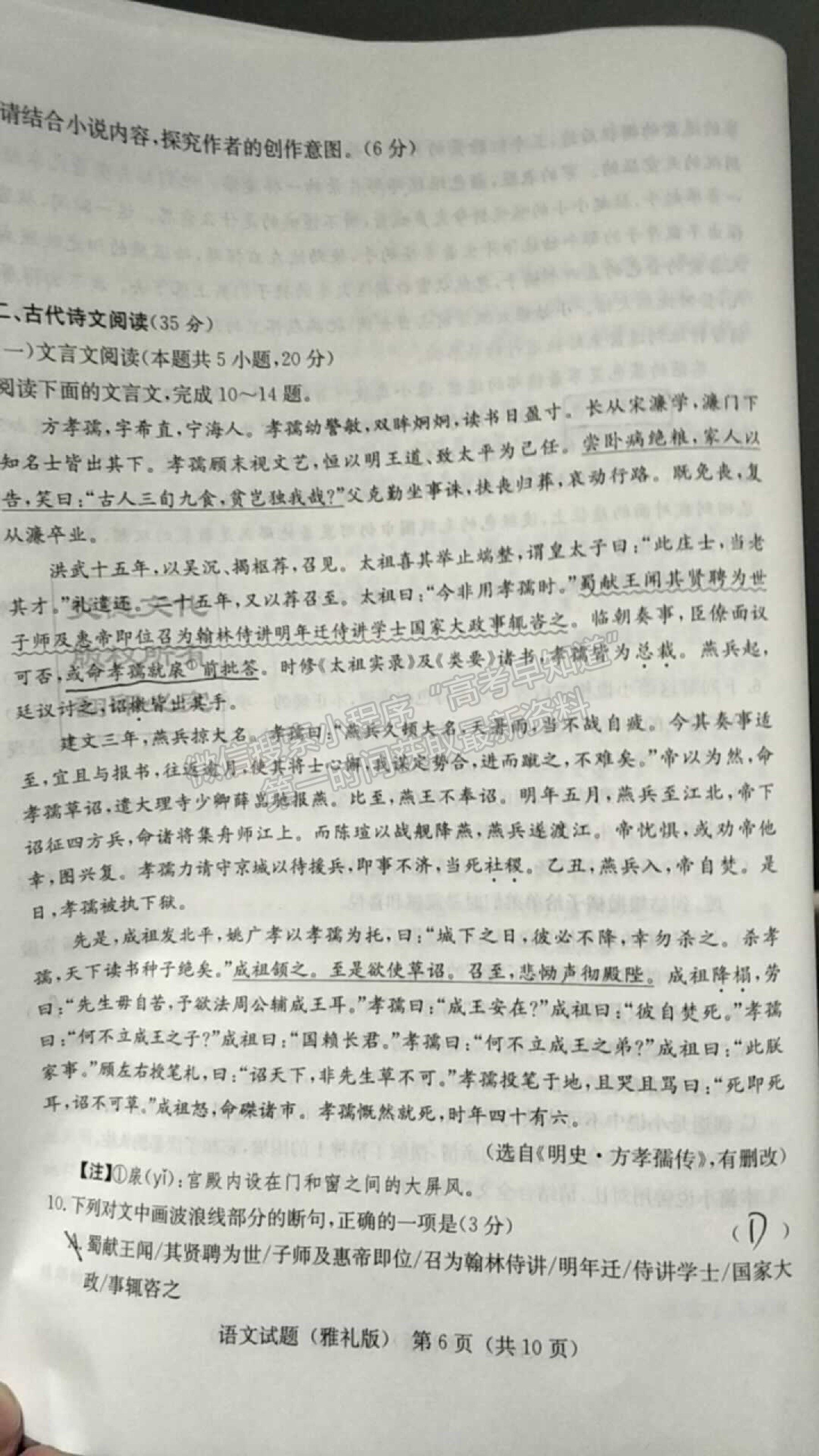 2021長沙市雅禮中學(xué)高三下學(xué)期月考（八）語文試題及參考答案