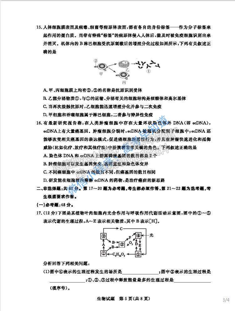 2021肇慶二模生物試題及參考答案