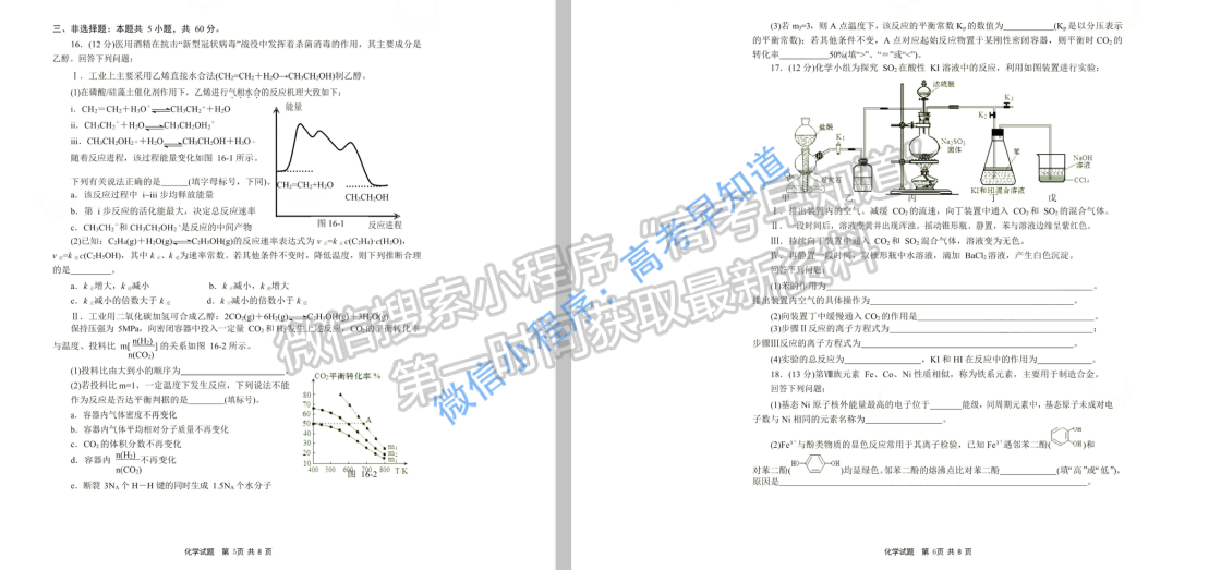 2021青島一?；瘜W(xué)試卷及答案