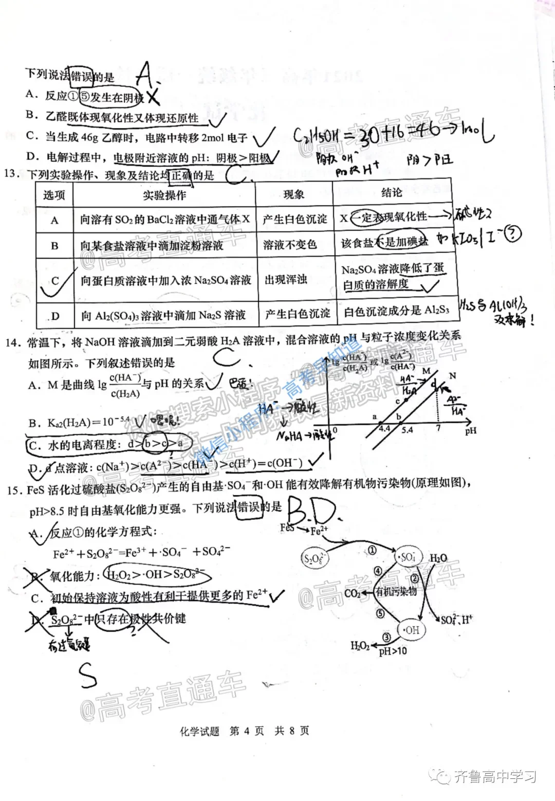 2021青島一模化學(xué)試卷及答案