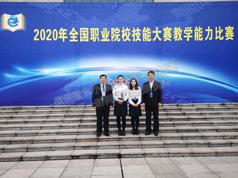 北京社会管理职业学院生命文化学院教学团队荣获2020年全国职业院校技能大赛教学能力比赛一等奖