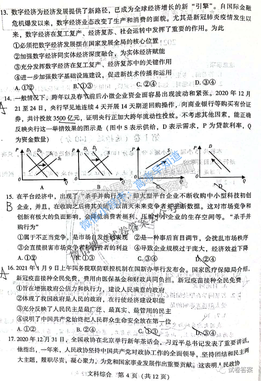 2021寶雞二模文科綜合試卷及答案