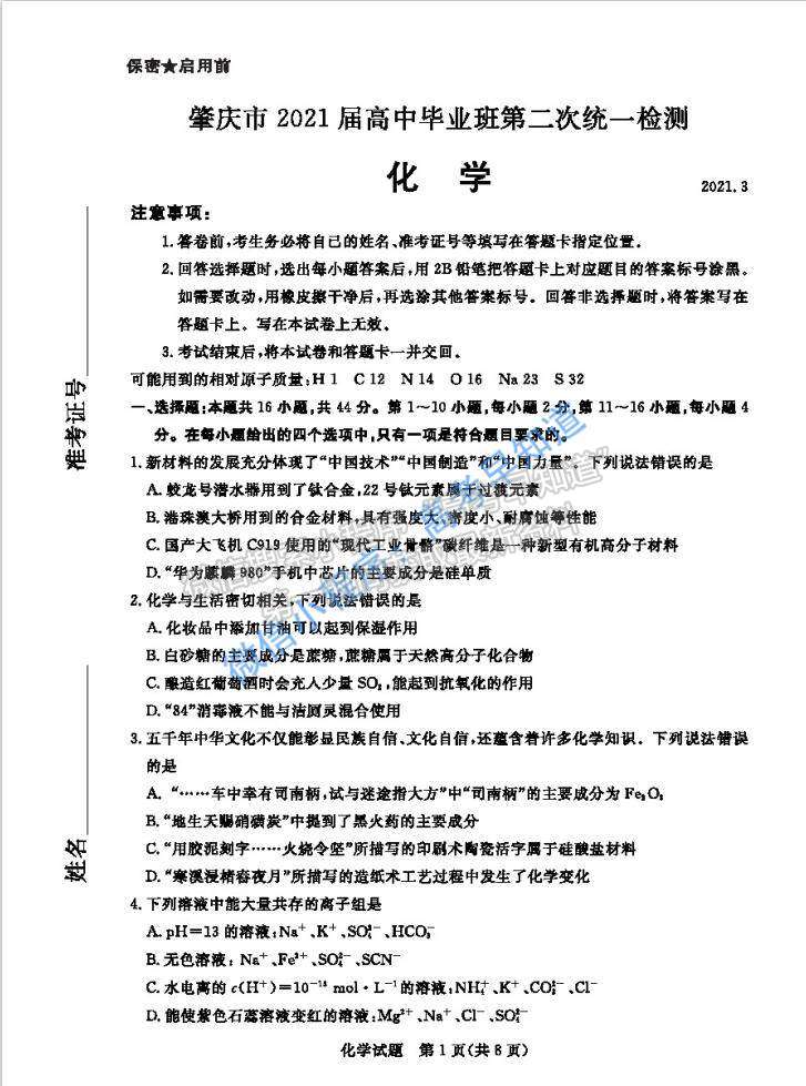 2021肇慶二?；瘜W試題及參考答案