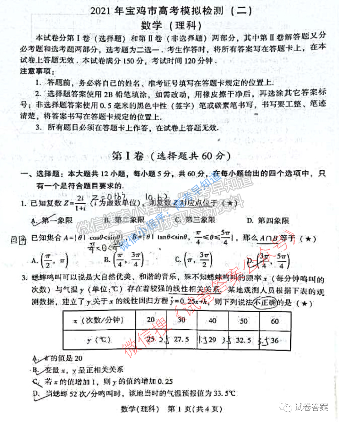 2021寶雞二模理科數(shù)學(xué)試卷及答案