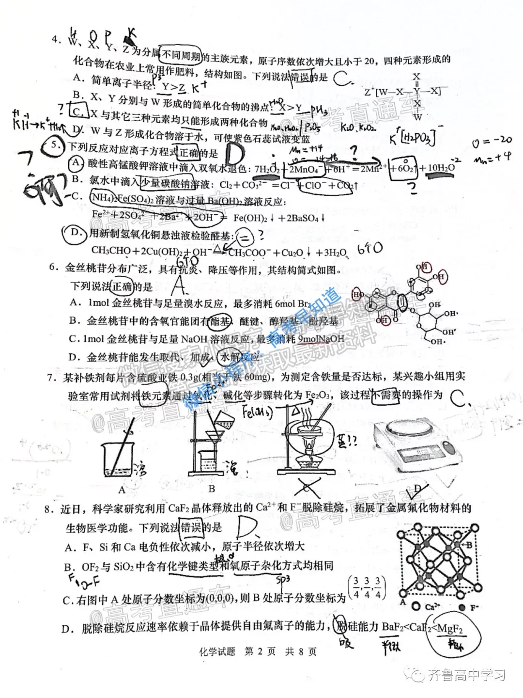 2021青島一?；瘜W(xué)試卷及答案