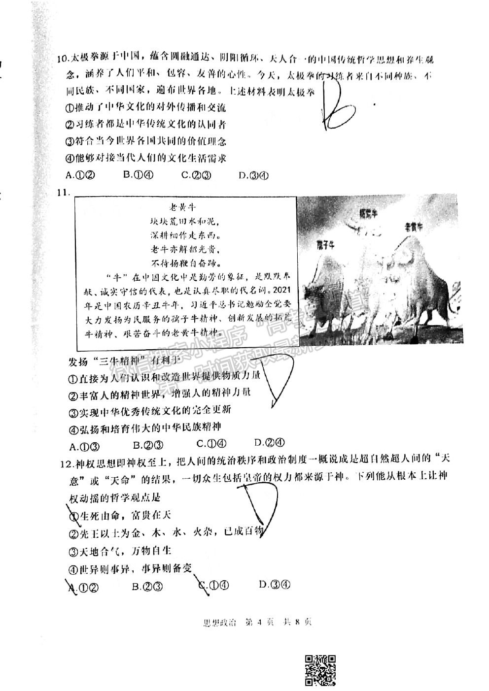 2021青島一模政治試卷及答案